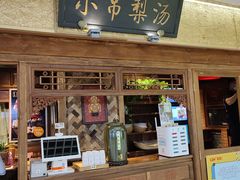 -小吊梨汤·北京菜·烤鸭(鸟巢店)