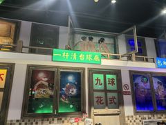 -马路牙子烧烤音乐酒馆(望京店)