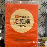 一串幸福的味道