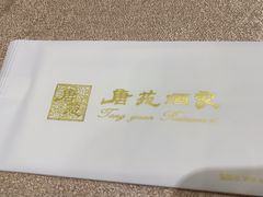 -唐苑酒家·岭南粤菜名店(太古仓店)