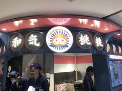 门面-和气桃桃(宏伊广场店)