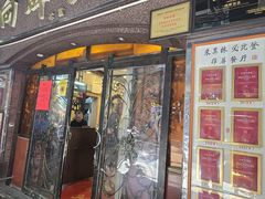 -粤·向群饭店(龙津东路总店)