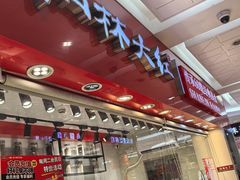 -山林大红·上海大红肠(淮海一店)