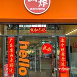 谁能拒绝这家有高达的宝藏炸串🍢呢‼️