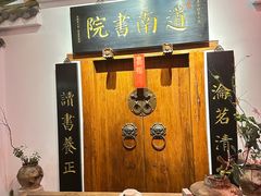 -道南書院·私房菜·早午茶·茶馆