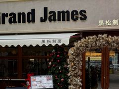 -Grand James·地中海bistro(百家湖1912店)