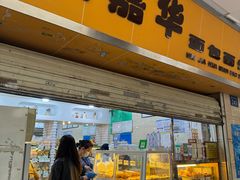 -美嘉华面包西饼店(红胜坊店)