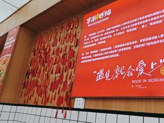 -冒菜西施·非遗冒菜(总店)