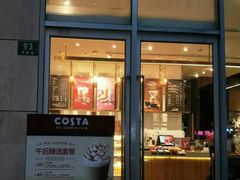 门面-COSTA COFFEE(常熟路店)