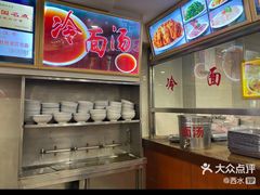 -西塔大冷面(市府大路店)