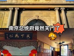 -南京中国近代史遗址博物馆(南京总统府)