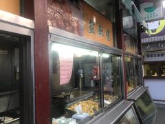 门面-护国寺小吃(新街口店)