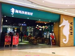 -海马体照相馆(重庆龙湖时代天街D馆店)
