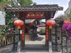 门面-土灶人家柴火鸡(彭州店)