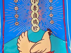 -小李烧鸡(西北角总店)