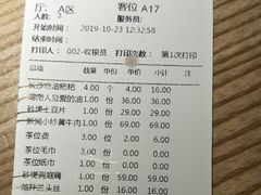 账单-巡湘记·地道湖南菜(龙之梦店)