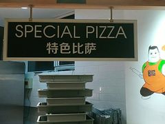 -比格比萨自助(国展店)