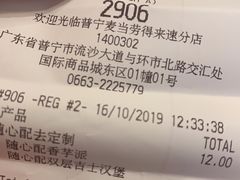 账单-麦当劳(得来速店)