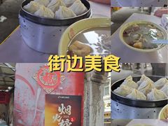 -笑云开汤包店(网巾市店)