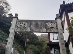 -十八棵（老龙井）御茶园(老龙井店)