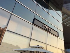 -阿嬷手作(上海万象城店)