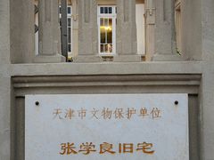 -张学良故居