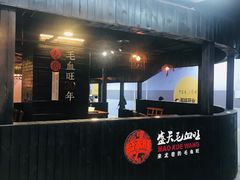 -盛天毛血旺非遗美食(观音桥店)