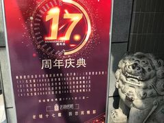 -北京老铺烤鸭(高新店)