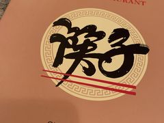 -筷子