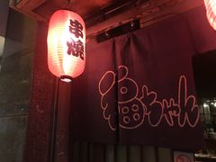 -福烤锦花(长乐路店)
