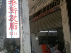 -文昌铺前老街