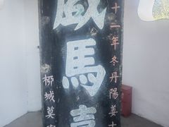 -戏马台景区