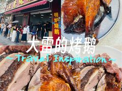 -杞兴东莞烧鹅