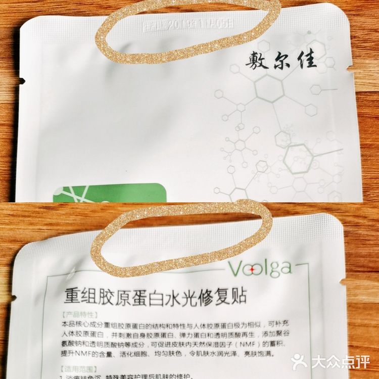 💡 辨别敷尔佳面膜真伪方法