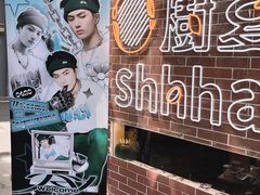 -樹夏shhha(越秀店)