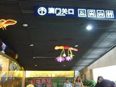 -珠海拱北口岸