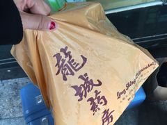 -龙城大药房