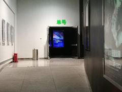 -中国科学技术馆影院