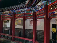-都一处 (方庄店)