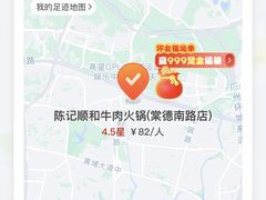-陈记顺和潮汕牛肉火锅(棠德南路店)