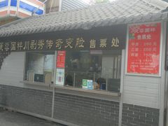 -成都市川剧院·《川剧秀·传奇变脸》·锦江剧场