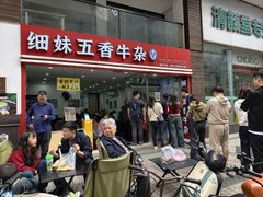 -细妹五香牛杂(步行街店)
