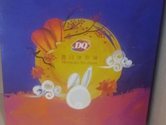 -DQ·蛋糕·冰淇淋(绿宝店)