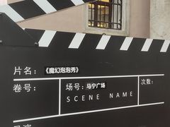 -华谊兄弟（长沙）电影小镇