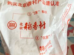 -北京稻香村(甘家口店)