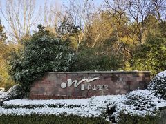 -天目湖涵田半山温泉