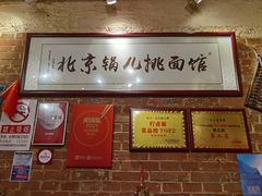 -锅儿挑面馆