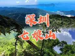 -七娘山