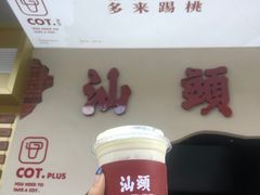 -茶月山·潮汕茶店(天河北店)