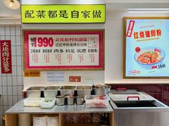 -公交新村粉店(窑岭店)